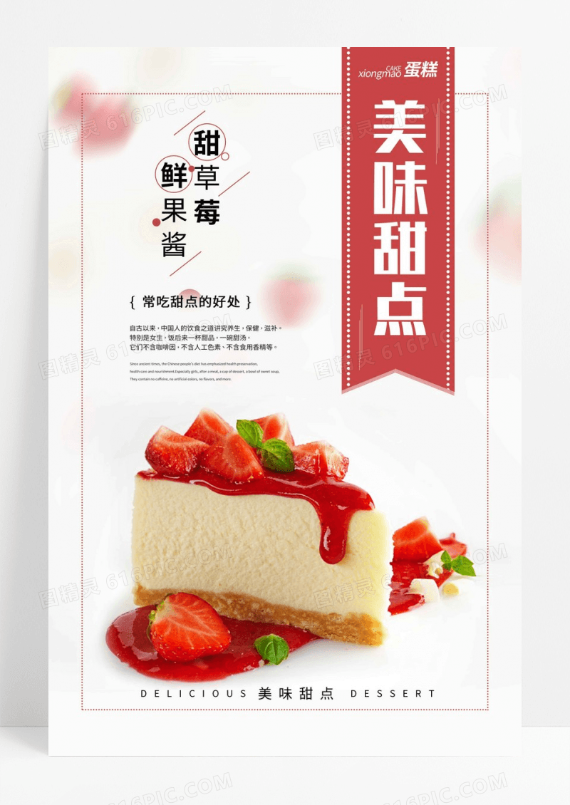 草莓蛋糕美食海报