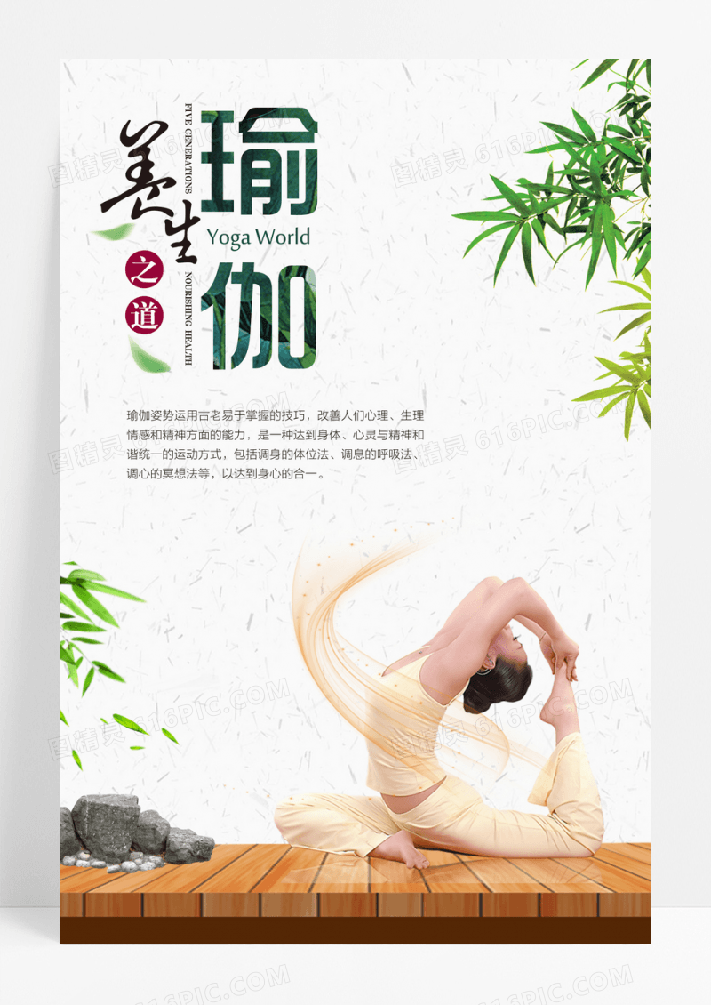 瑜伽海报展板美体海报