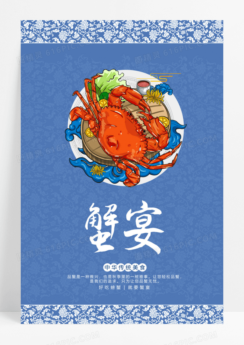 简约插画时尚蟹宴餐饮美食系列海报设计