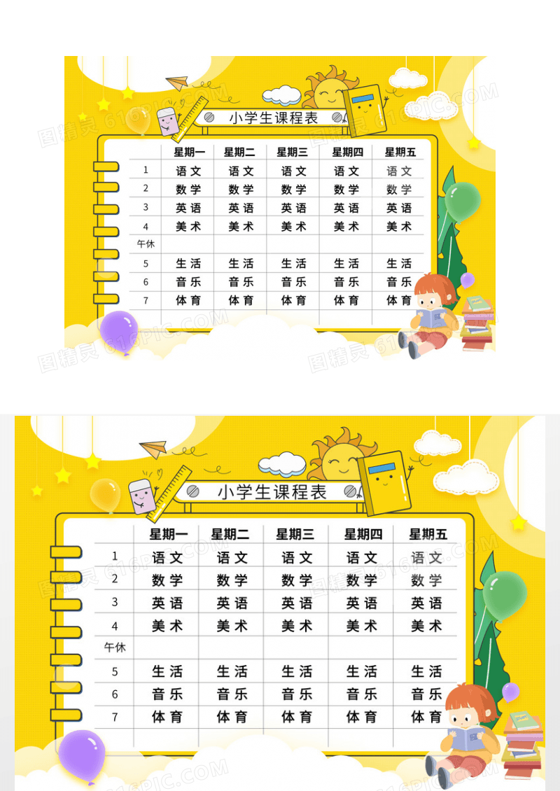 小学生卡通课程表小报