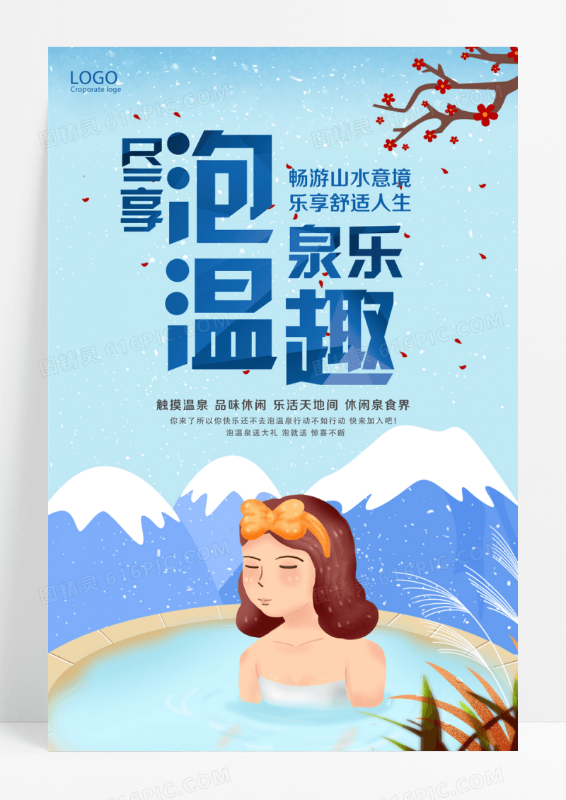 冬季旅游温泉泡温泉乐趣依山傍水女生背影海报设计