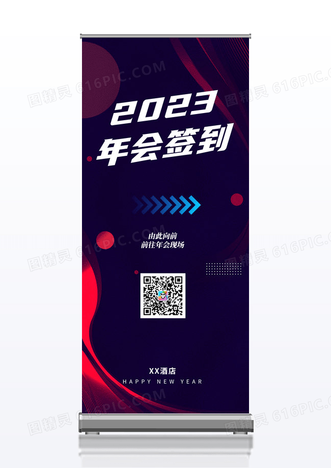 蓝色大气2023年会签到年会展架易拉宝