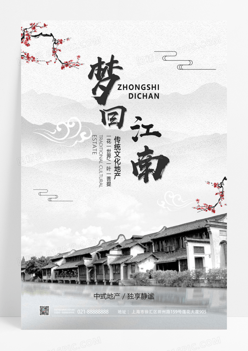 中国风梦回江南房地产海报