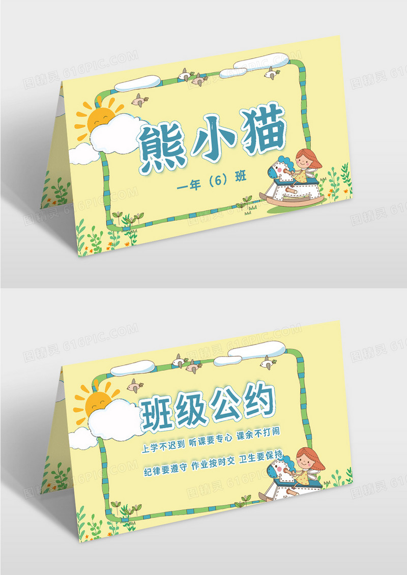 黄绿色卡通学生姓名牌