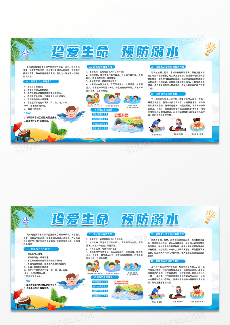 蓝色简约时尚卡通大气夏天防溺水宣传栏