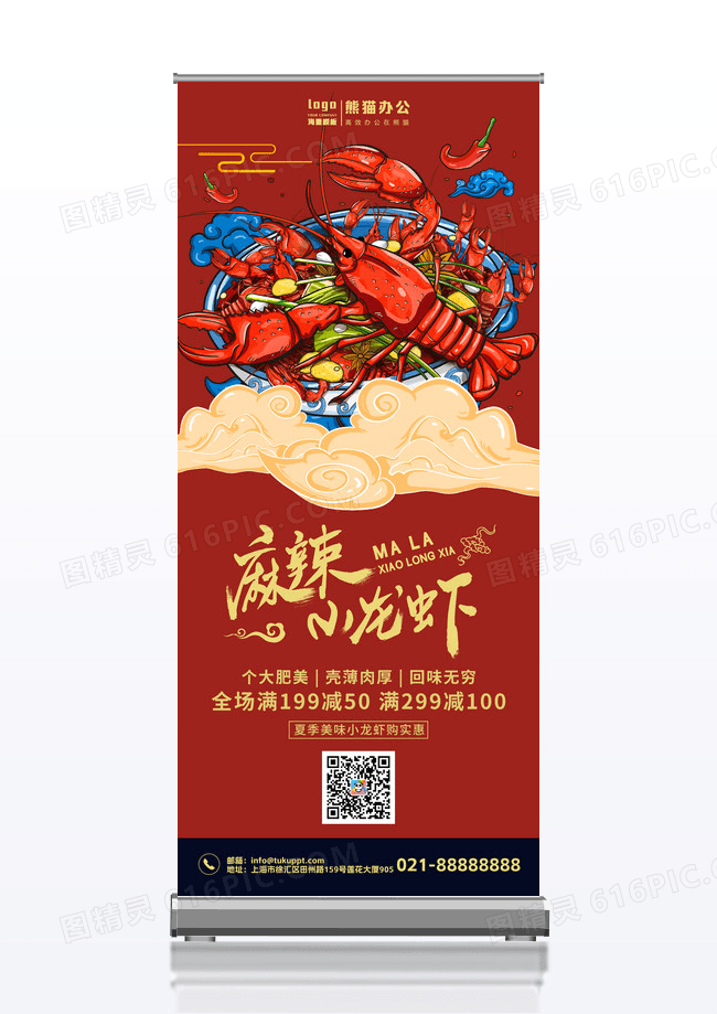 红色夏日就要尽情虾想小龙虾促销美食易拉宝