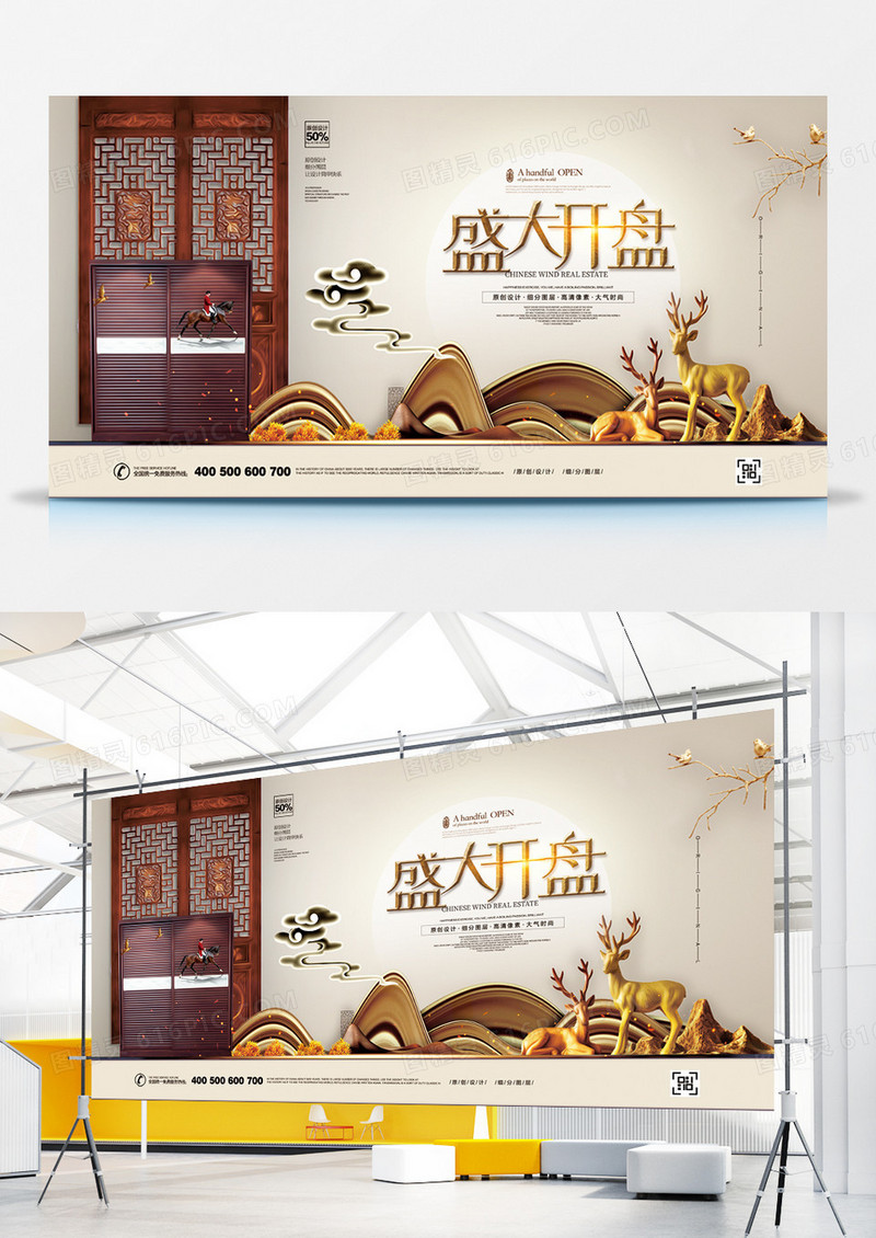 创意新中式房地产展板设计