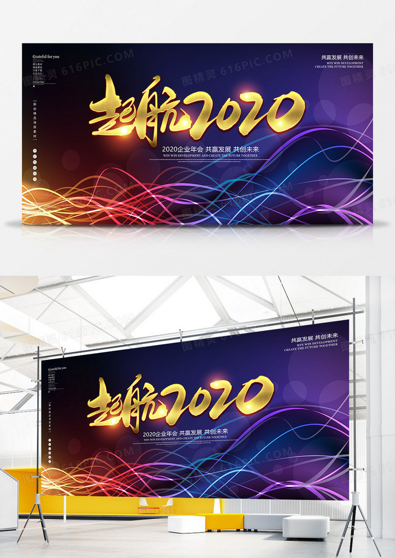 绚丽渐变起航2020企业展板