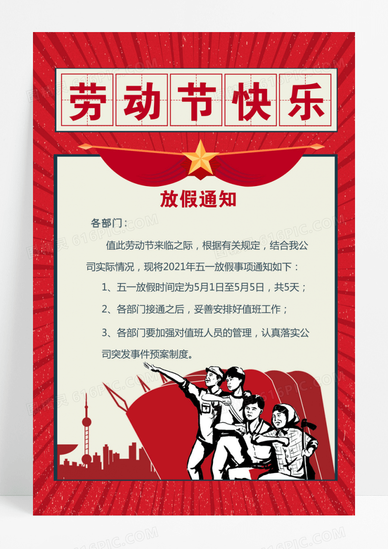 劳动节放假