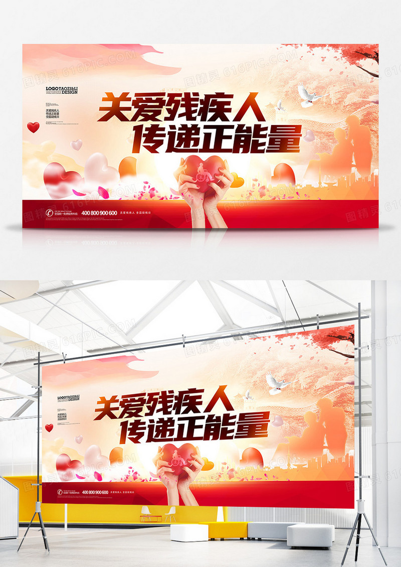 大气创意全国助残日正能量公益展板