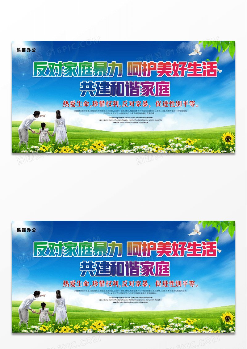 反对家庭暴力公益展板