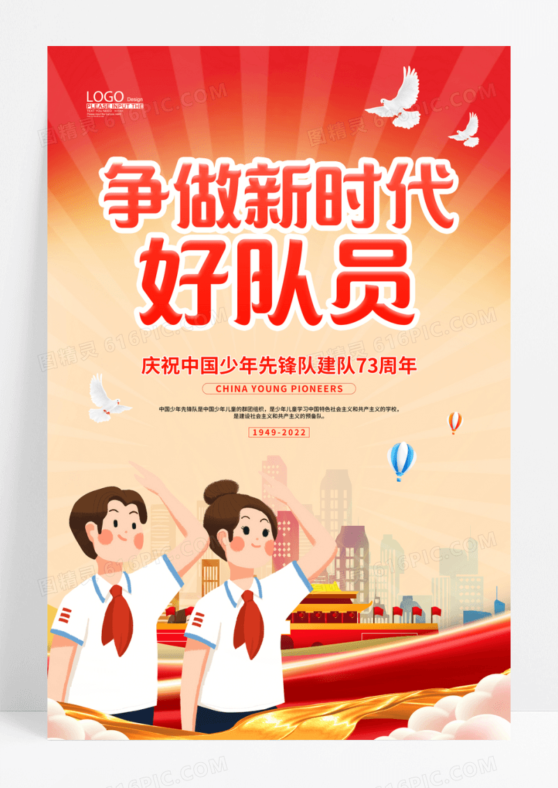 红色卡通争做新时代好队员海报