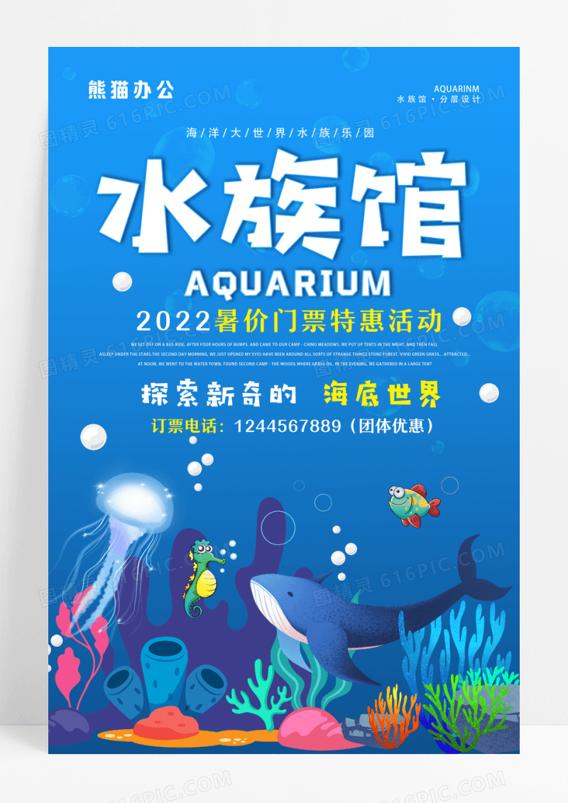 水族馆海洋馆暑假亲子游儿童乐园海报