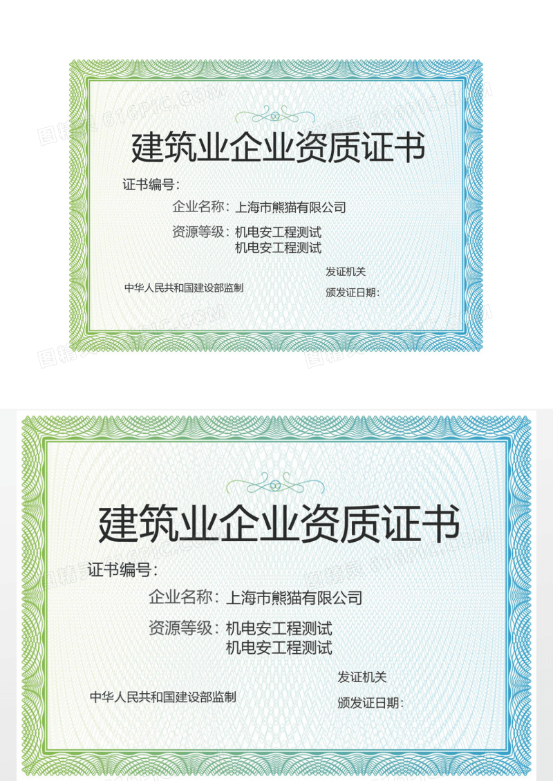 简约建筑业企业资质证书模板