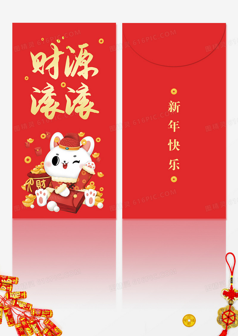 红色财源滚滚兔年红包2023兔年新年