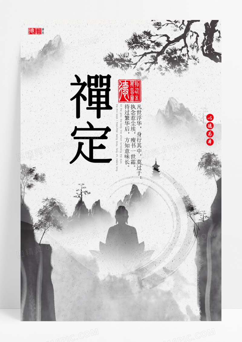 国风水墨风格的禅道海报