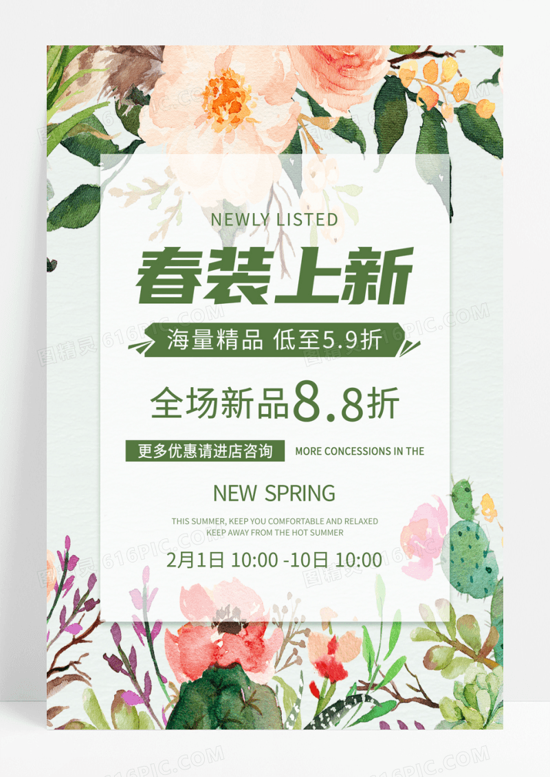 简约春装上新春季服装春季促销海报
