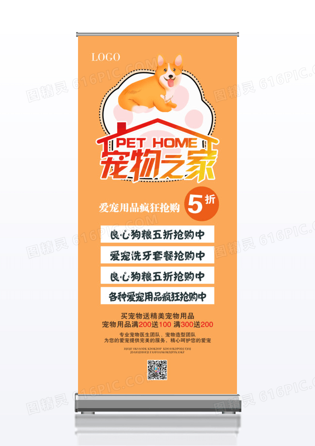 粉色宠爱之家宠物店x展架易拉宝