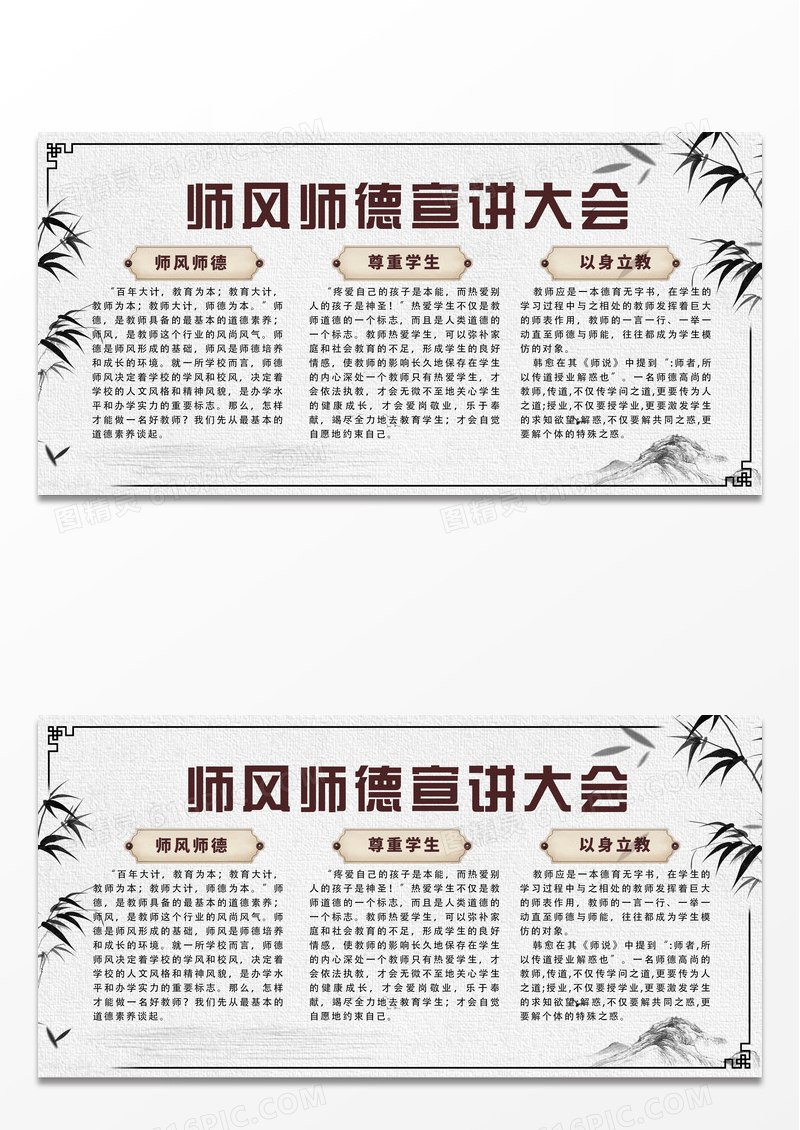 白色中式水墨师风师德展板师德师风宣传栏