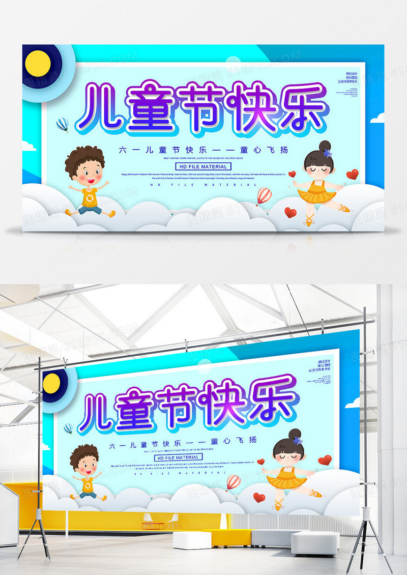 卡通创意六一儿童节展板