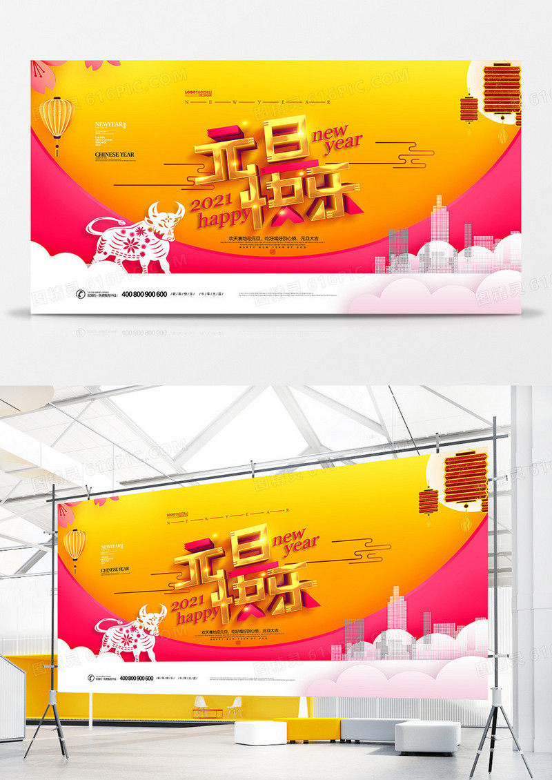 创意剪纸风2021年元旦节展板