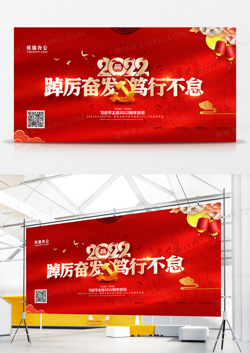 大气红金2022新年贺词金句展板