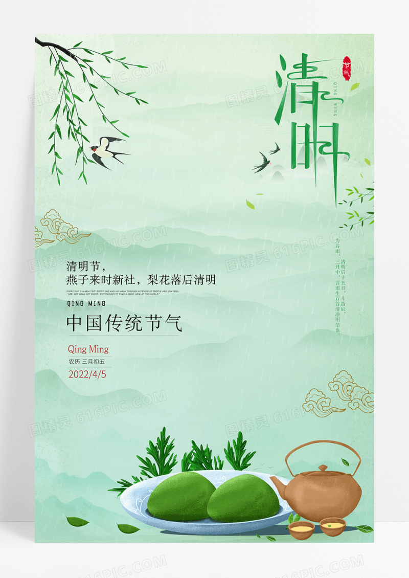简约清明节踏青旅游海报