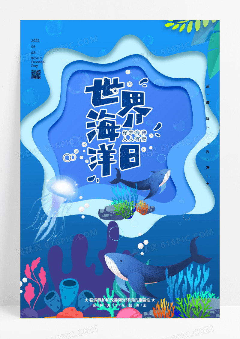 蓝色手绘扁平剪纸风世界海洋日海报