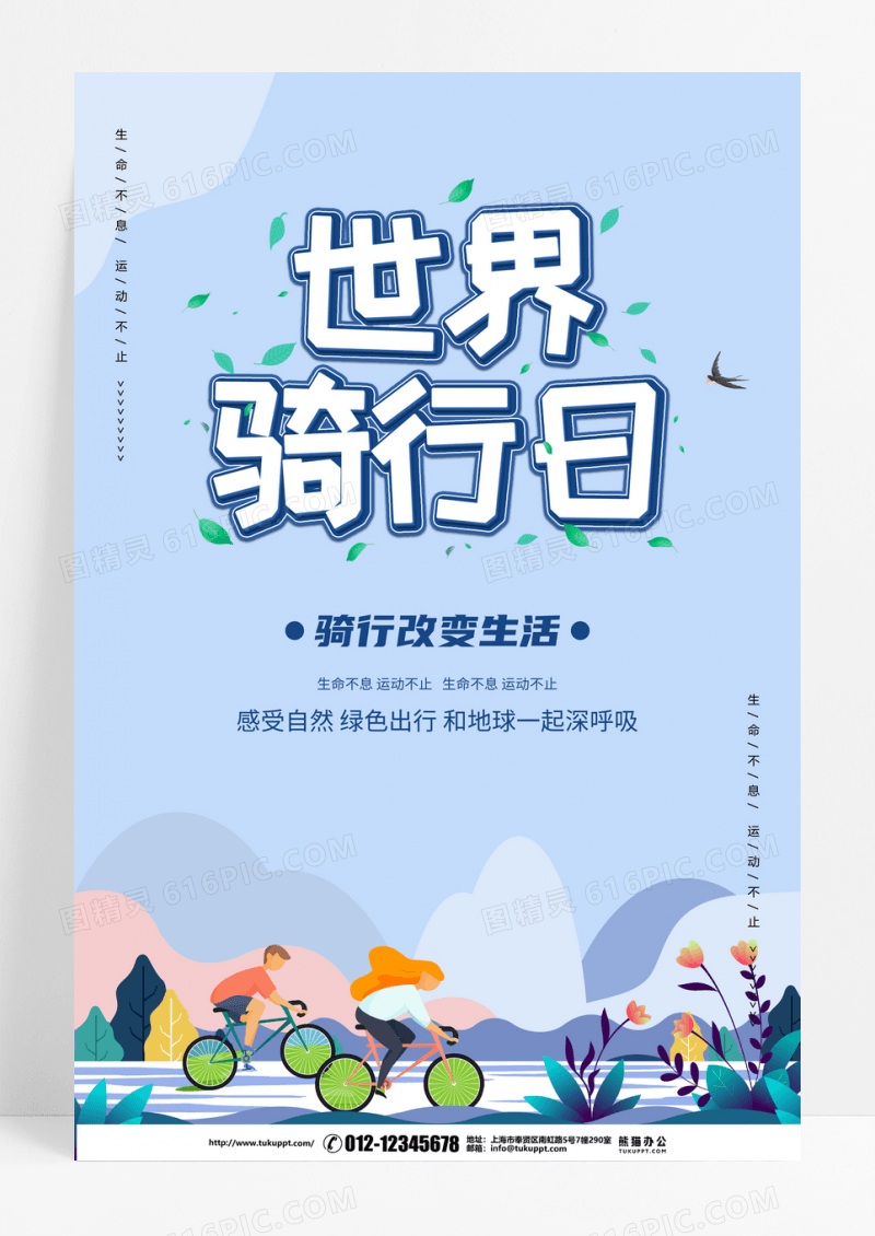 大气简约剪纸风健康创意世界骑行日节日海报