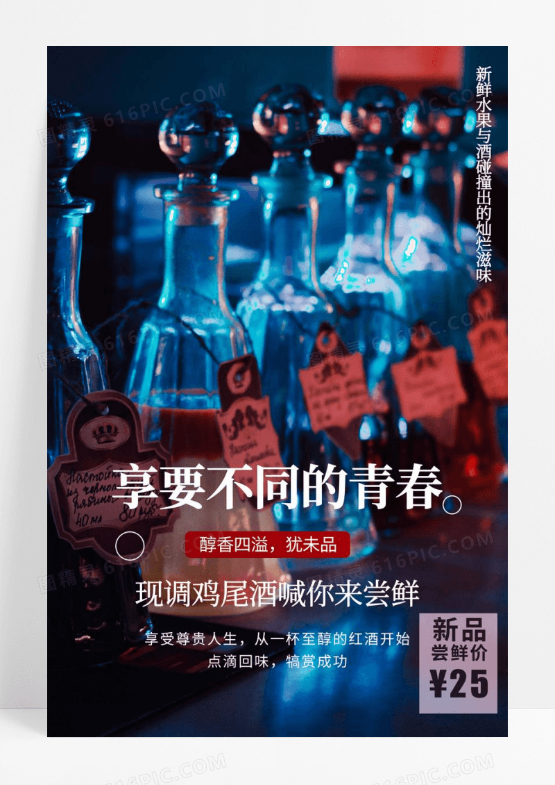 清爽诱人饮料海报设计