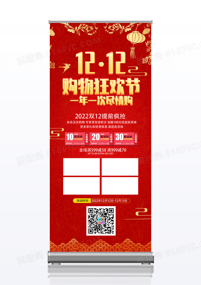 红色1212购物狂欢节双十二12展架易拉宝