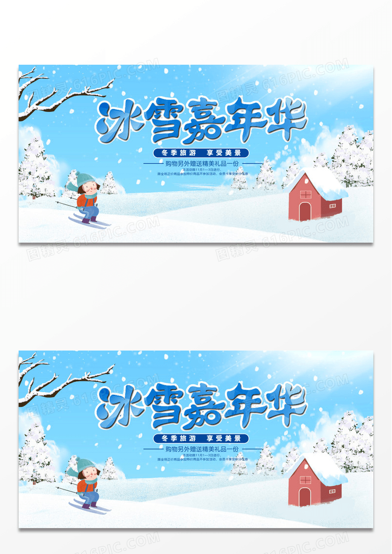 简约清新蓝色手绘冬天冬季国际冰雪节嘉年华雪山展板