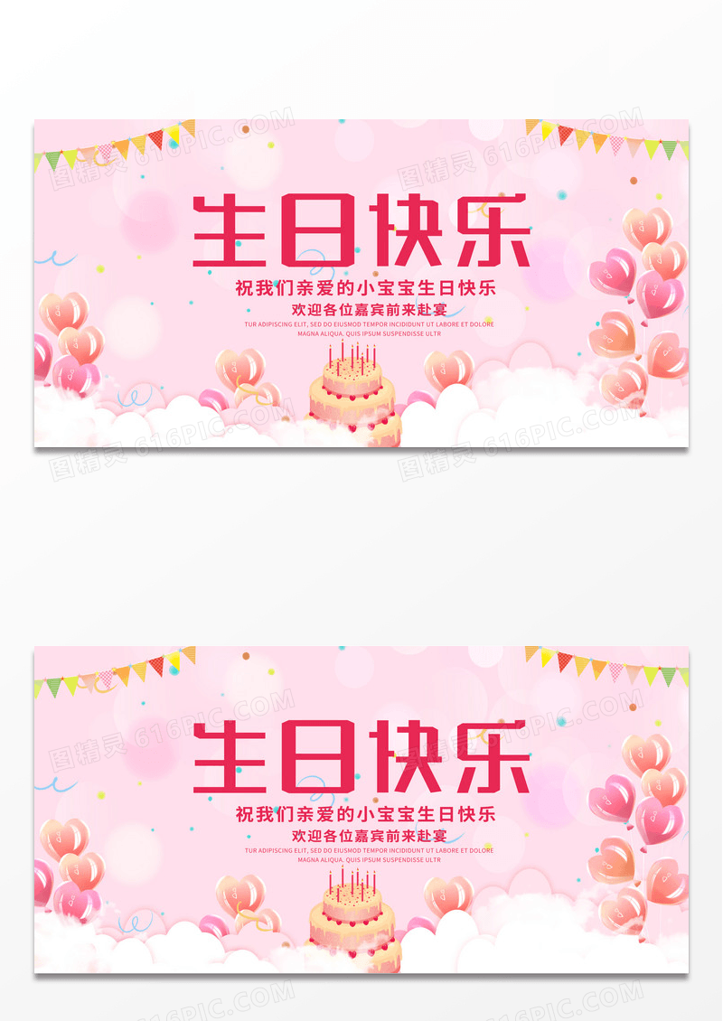 生日快乐粉色蛋糕爱心云朵可爱温馨生日祝福展板设计