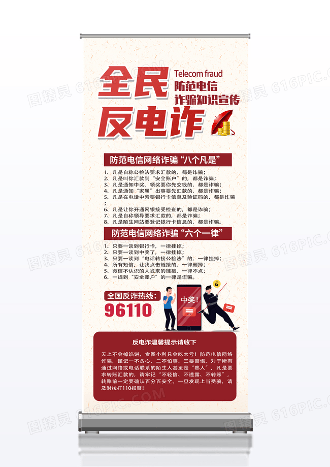 橙红色简约全面反电诈电信诈骗展架易拉宝