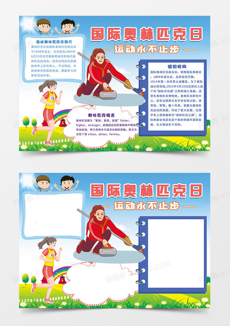 简约国际奥林匹克日小报手抄报 