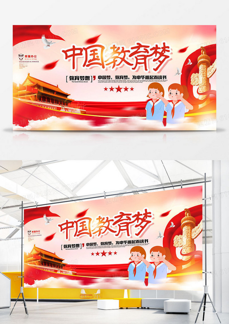 大气创意中国梦教育梦展板