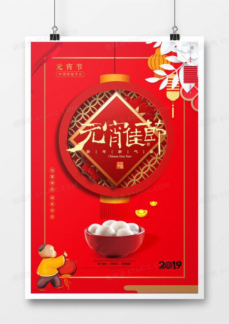 简洁时尚元宵节海报