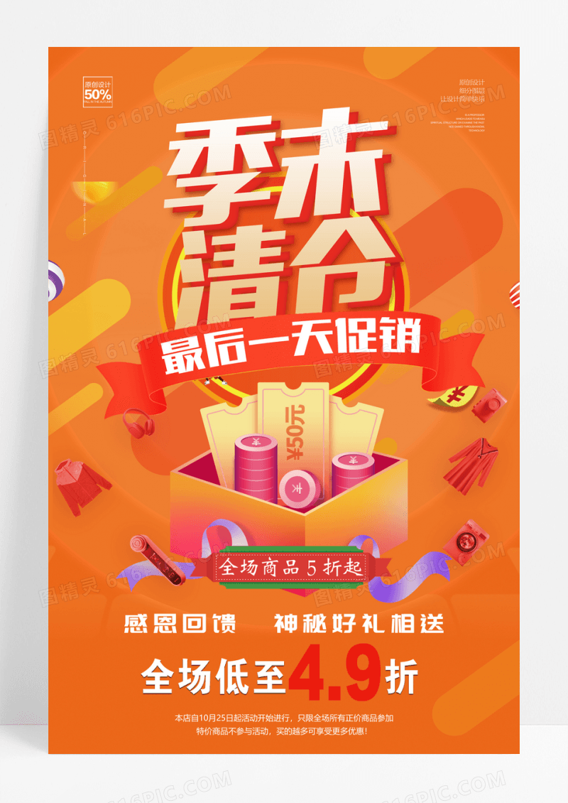 渐变季末清仓促销海报