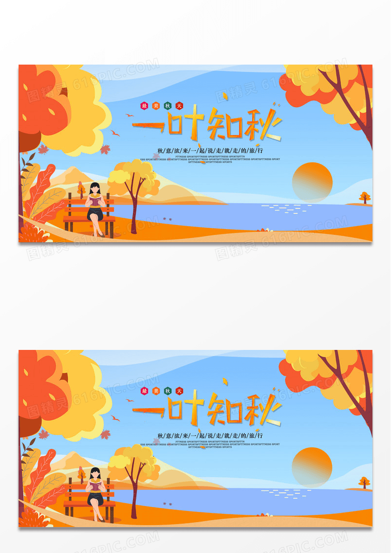 黄色唯美插画醉美秋天秋游展板