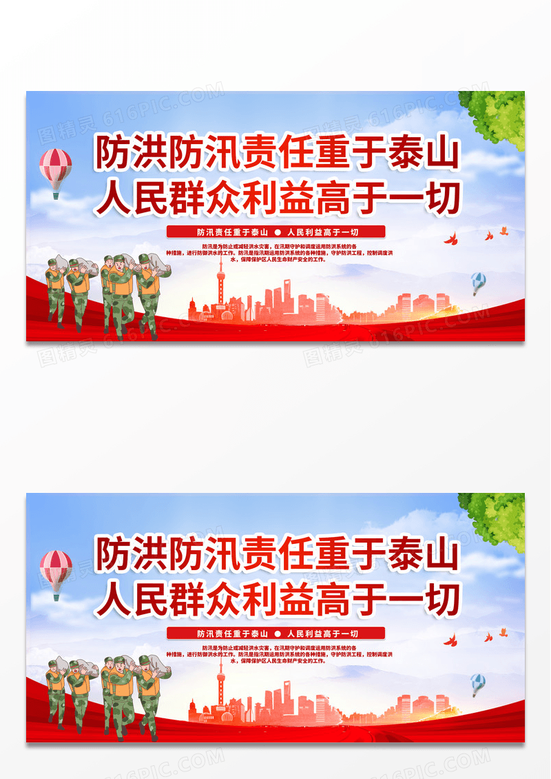 大气防洪防汛抗灾科普宣传展板