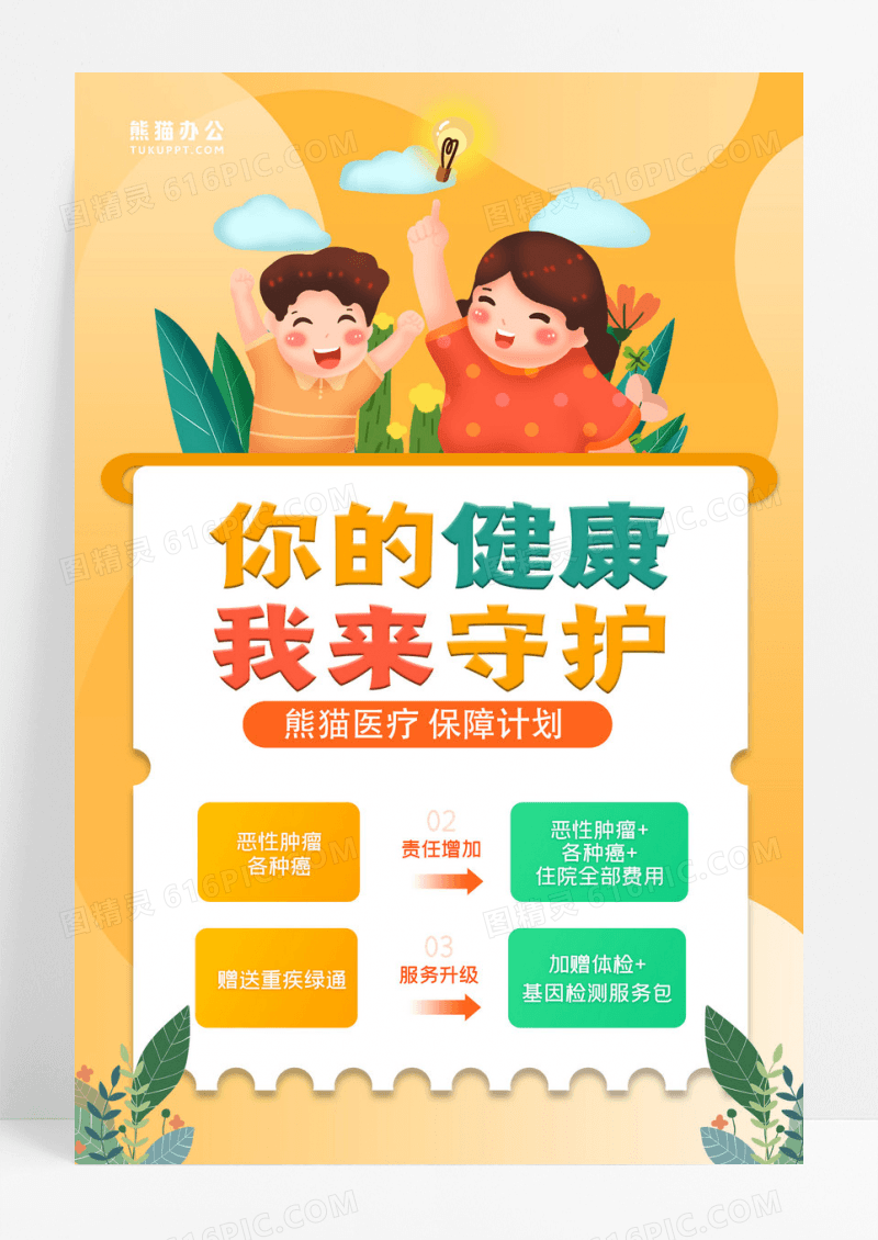 简约大气医疗保险你的健康我来守护宣传海报设计