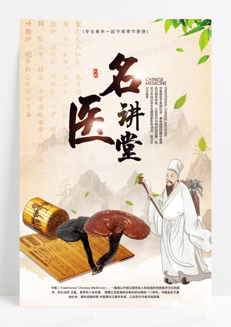 水墨名医讲堂教育海报设计