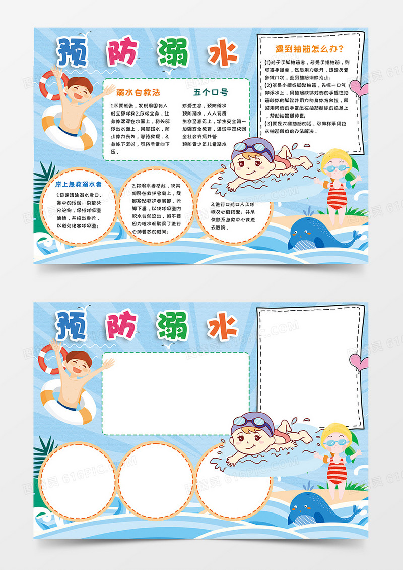 浅蓝色预防溺水珍爱生命小报手抄报