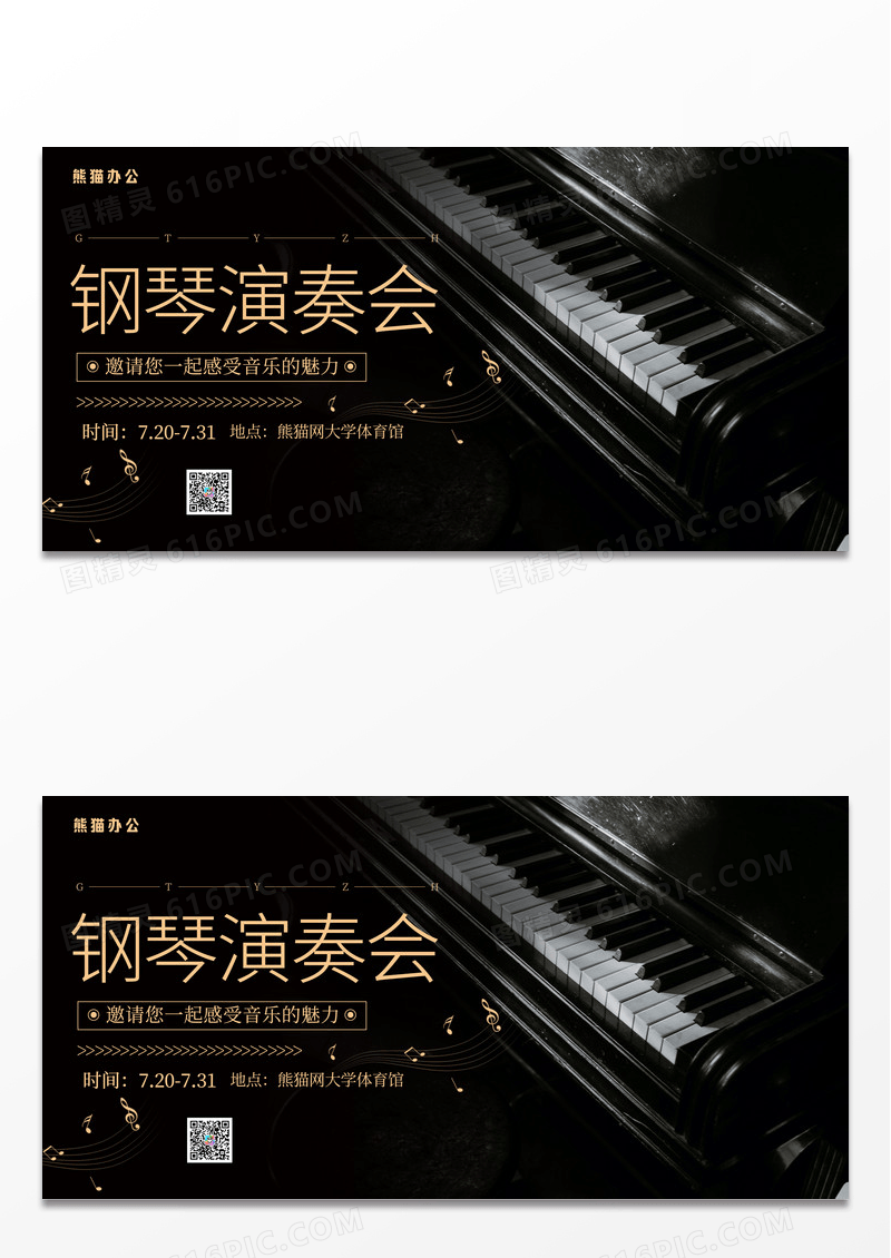 大气黑色金字钢琴演奏宣传展板
