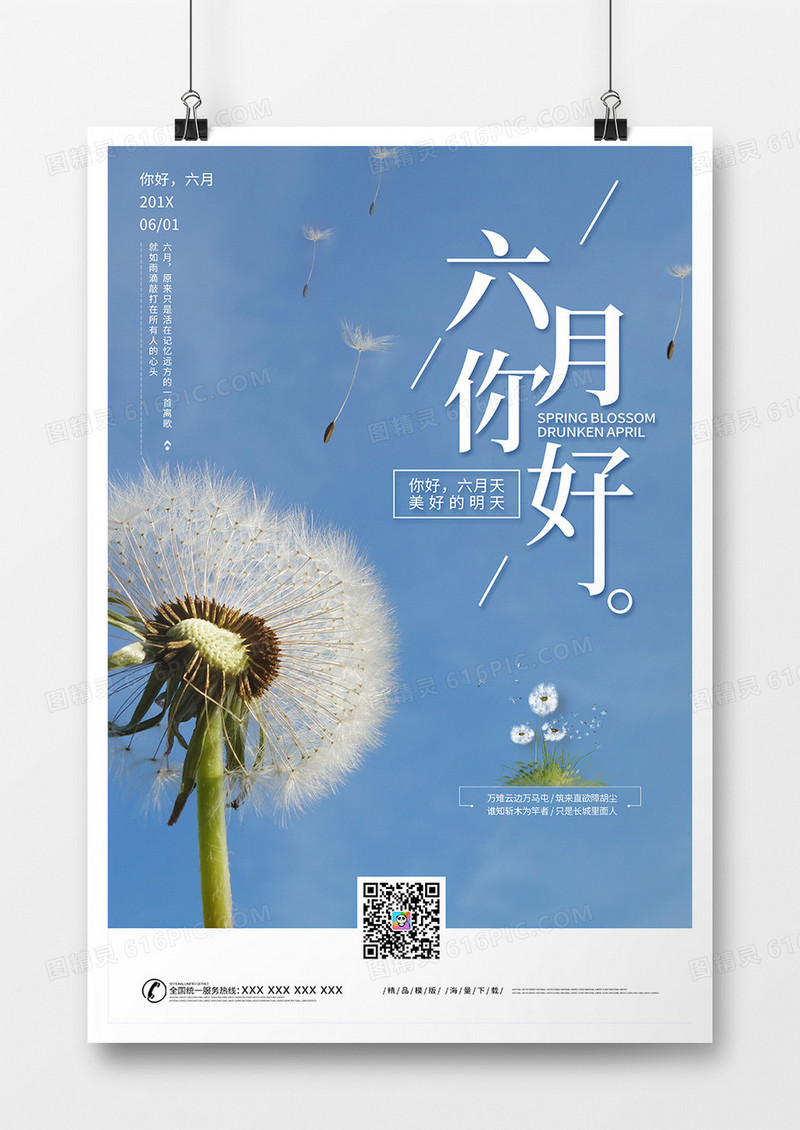 小清新六月你好春天海报