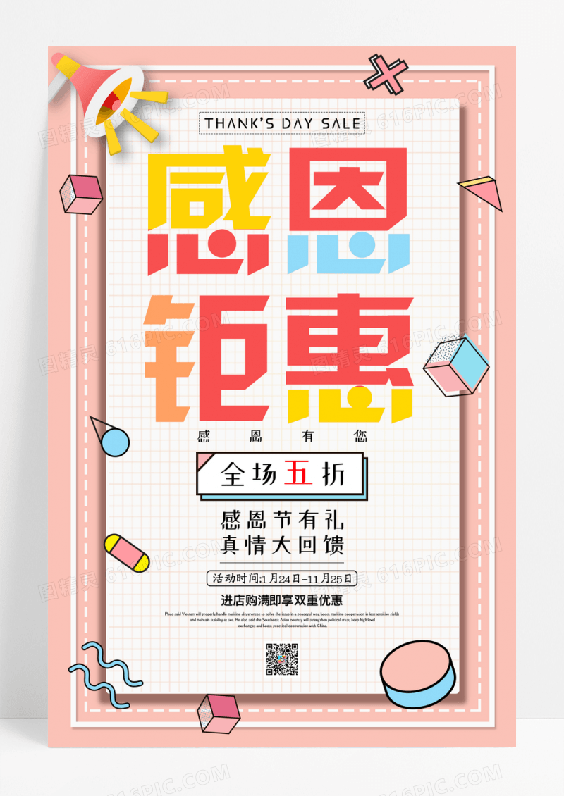 孟菲斯几何感恩钜惠感恩节促销海报