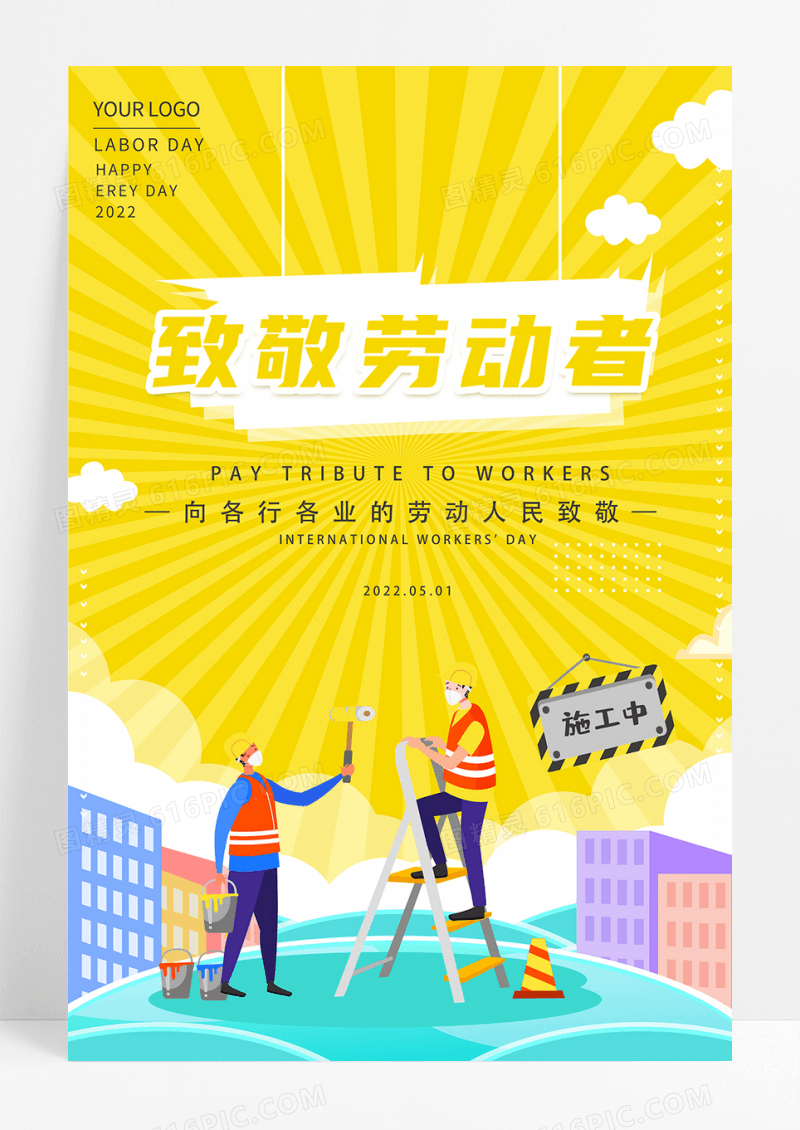 51劳动节卡通创意海报