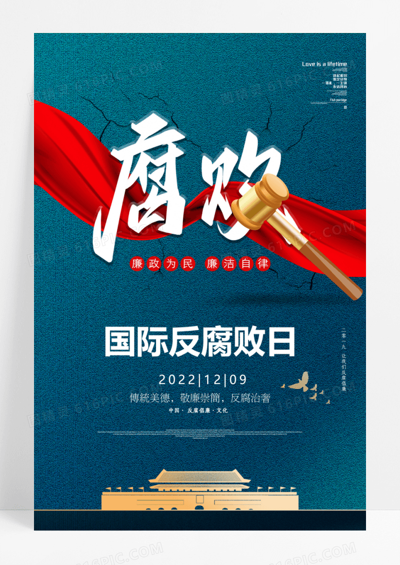 创意简约国际反腐败日宣传海报