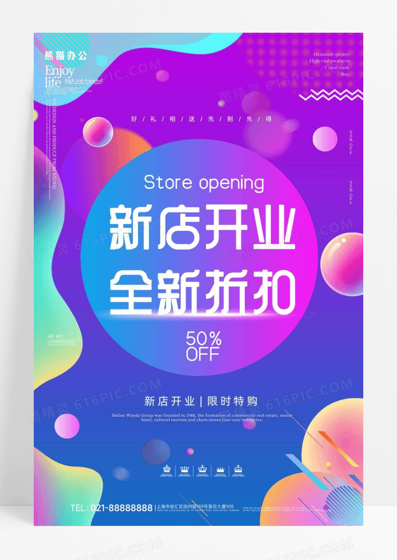 流体渐变新店开业促销宣传海报