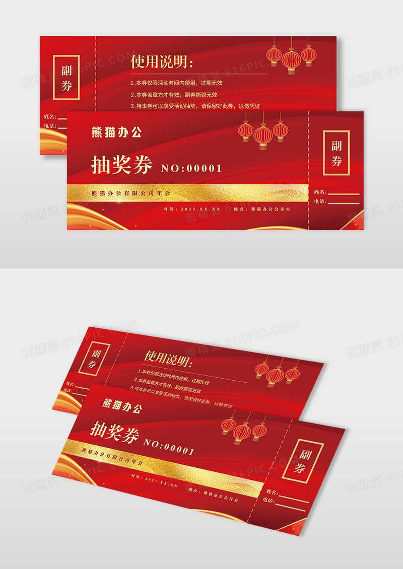 2023红色简约春节抽奖券宣传展示模板